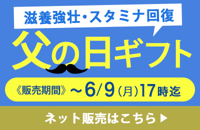 父の日ギフト