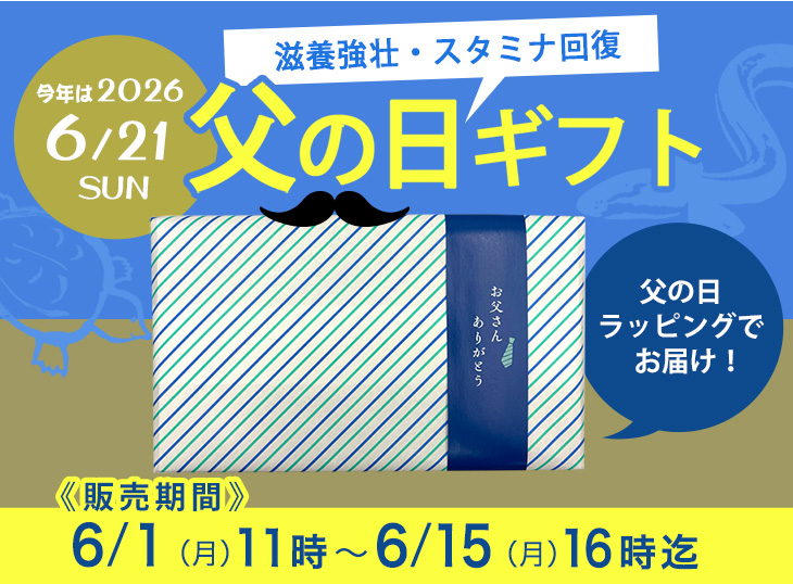 父の日ギフト