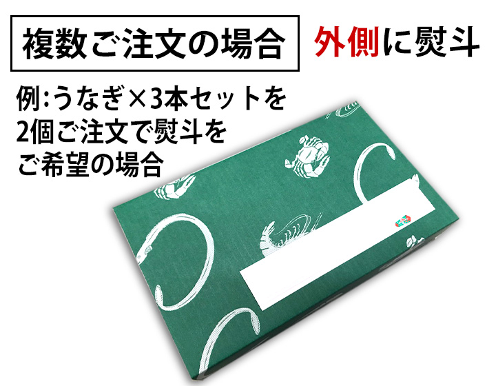 複数注文の場合 外側に熨斗