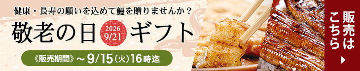 敬老の日ギフト販売はこちら