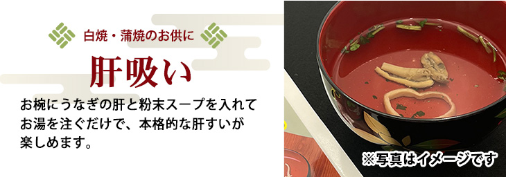 敬老の日ギフト 肝吸い