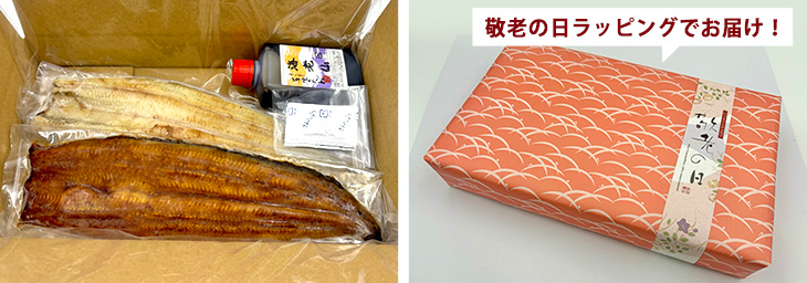 敬老の日ラッピングでお届け