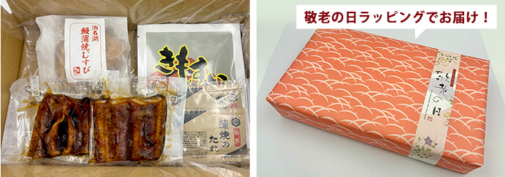 敬老の日ラッピングでお届け