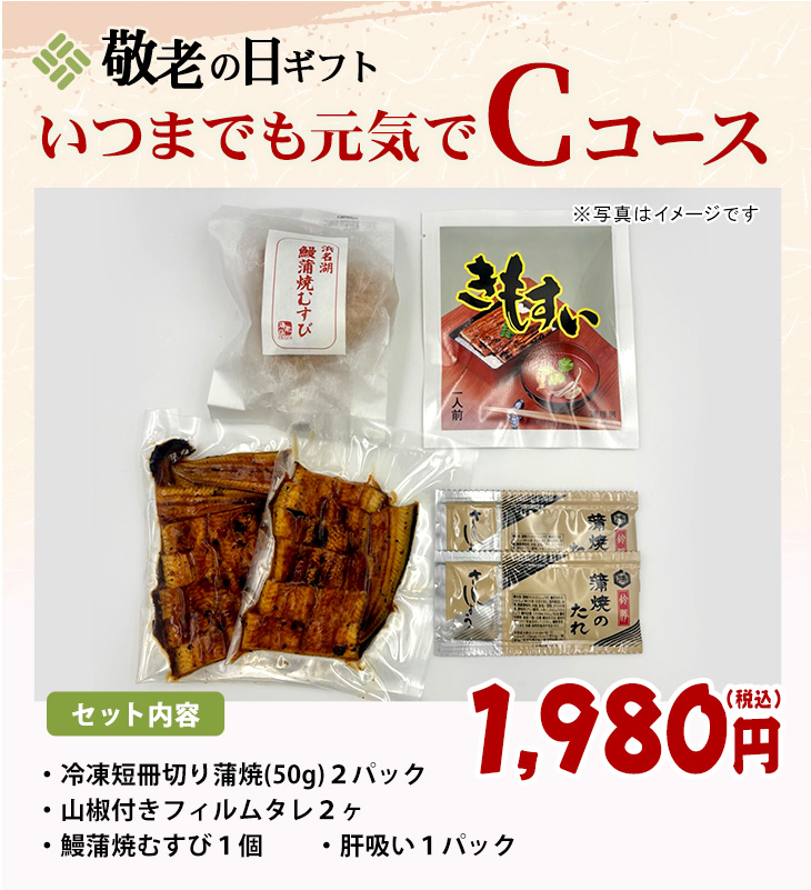 敬老の日ギフトいつまでも元気で Dコース