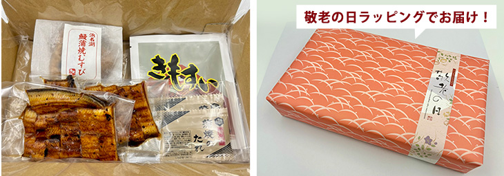 敬老の日ラッピングでお届け