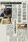 静岡新聞 2009年10月16日 掲載