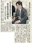 静岡新聞 2007年12月20日 掲載