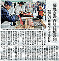 中日新聞　2010年1月14日 掲載
