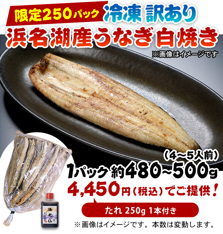 ご感謝セール｜うなぎ白焼き・蒲焼きの販売（浜松・静岡）