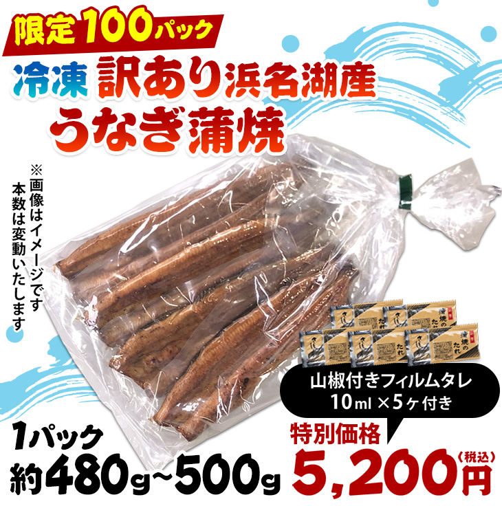 冷凍浜名湖産うなぎ蒲焼1Pセット