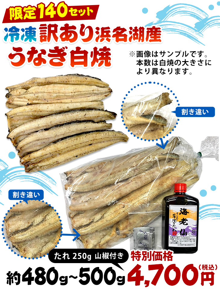 冷凍浜名湖産うなぎ白焼1Pセット