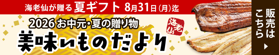 美味いものだよりネット販売はこちら