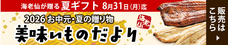 美味いものだよりネット販売はこちら