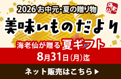 美味いものだよりネット販売はこちら