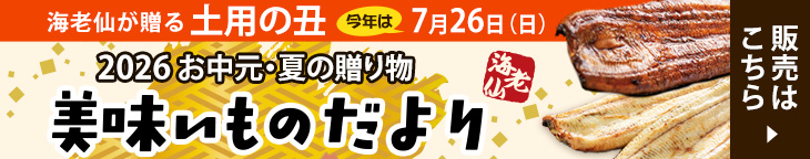 美味いものだよりネット販売はこちら