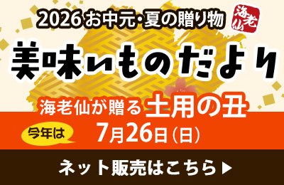 美味いものだよりネット販売はこちら