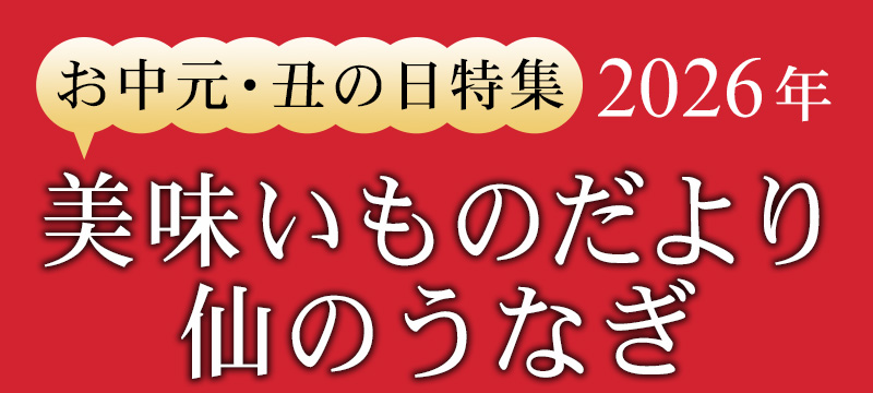 美味いものだより2026
