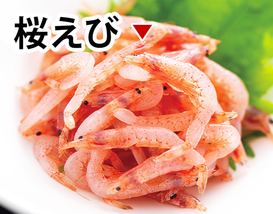 お刺身桜えび