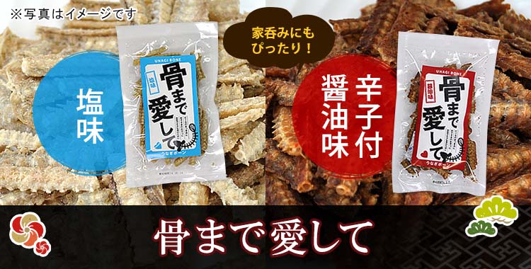 まるごと食べれば手軽にカルシウムが摂れる「骨まで愛して」