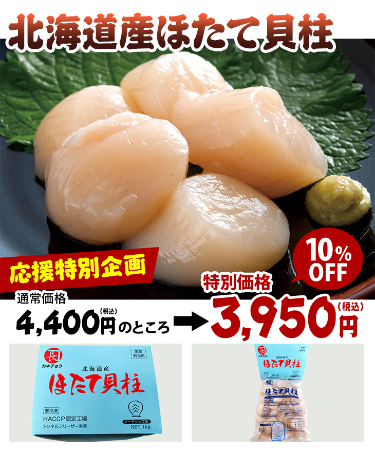 冷凍北海道産 ほたて貝柱