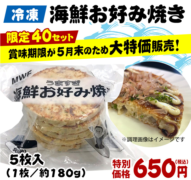 海鮮お好み焼き